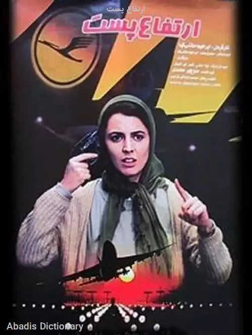 ارتفاع پست